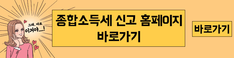 종합소득세 신고