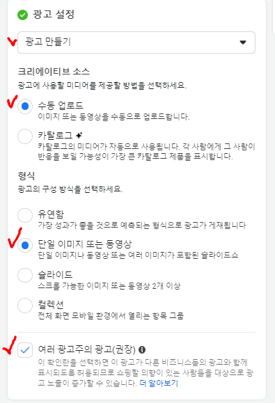 인스타 광고 트래픽 캠페인 세팅 방법