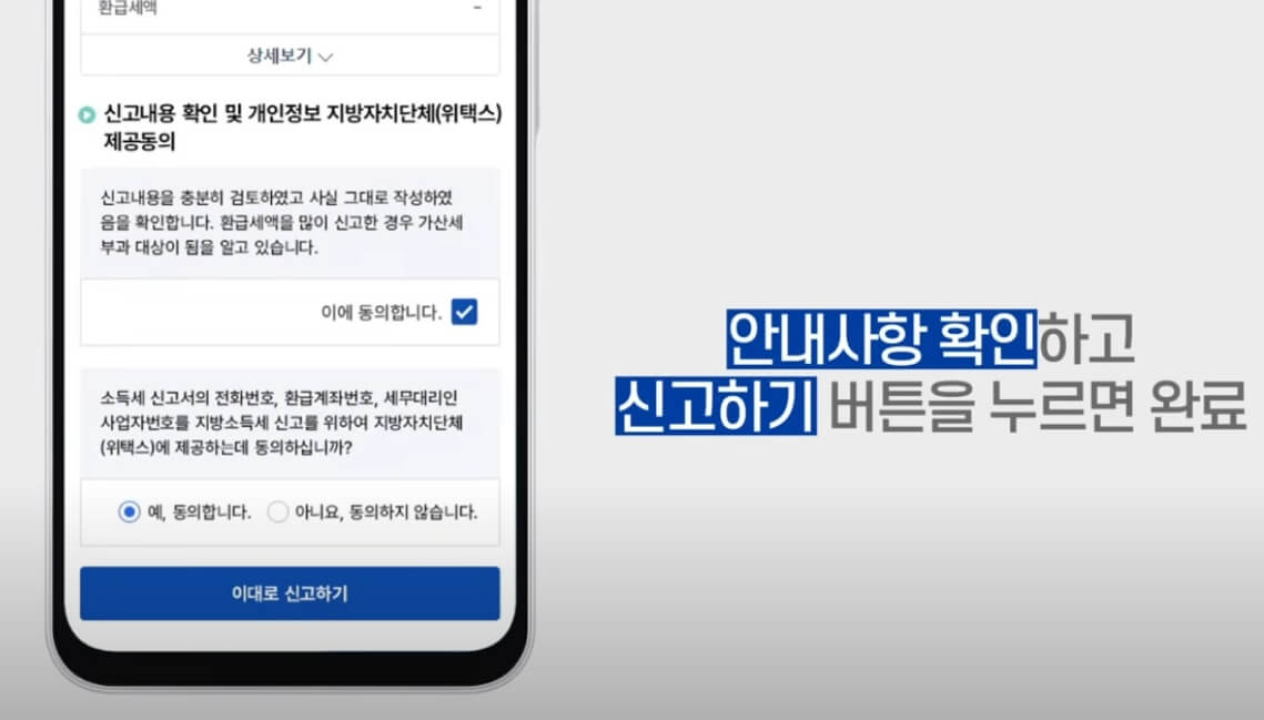 종합소득세 원클릭 환급 국세청 원클릭 환급서비스