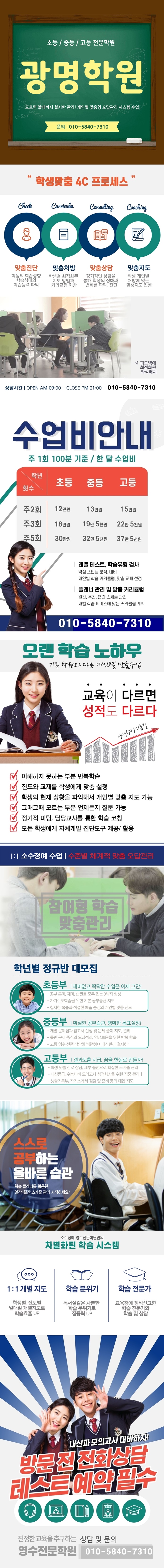  광명동 국어학원 광명사거리역 인근 영어학원 겨울방학 철산동 수학학원 예비중 예비고 철산역 종합 소그룹 과학 내신관리 전과목 영수학원