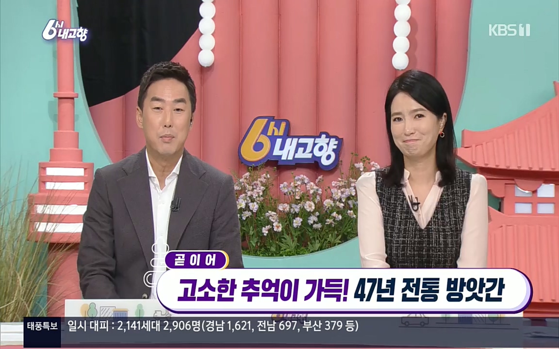 6시 내고향.E7611.220907p.H264-F1RST.mp4_20220908_204254.277.jpg