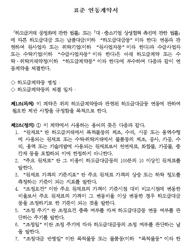 표준 연동계약서 및 표준 미연동계약서 양식