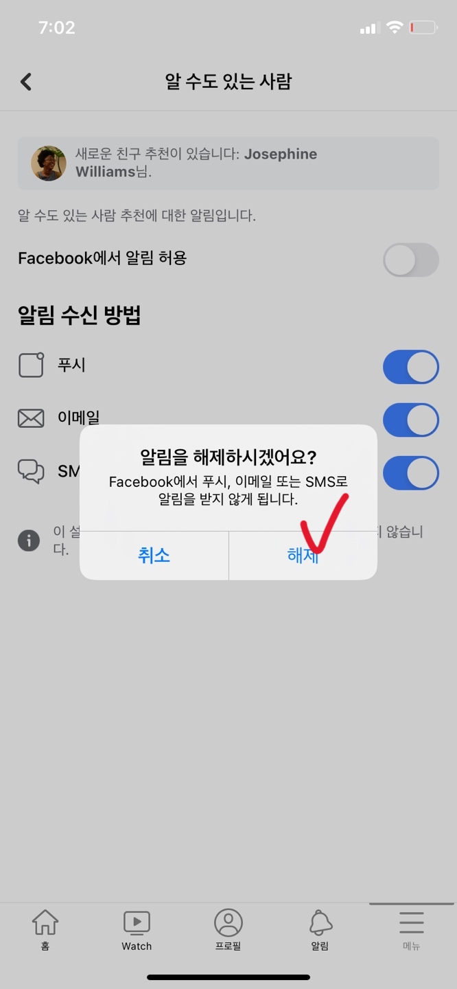 페이스북 친구 추가 안 뜨게 하는 방법6