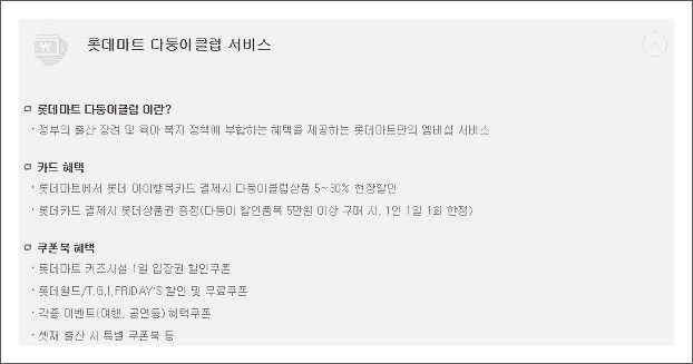 롯데 아이행복카드 혜택 롯데 아이행복카드 혜택