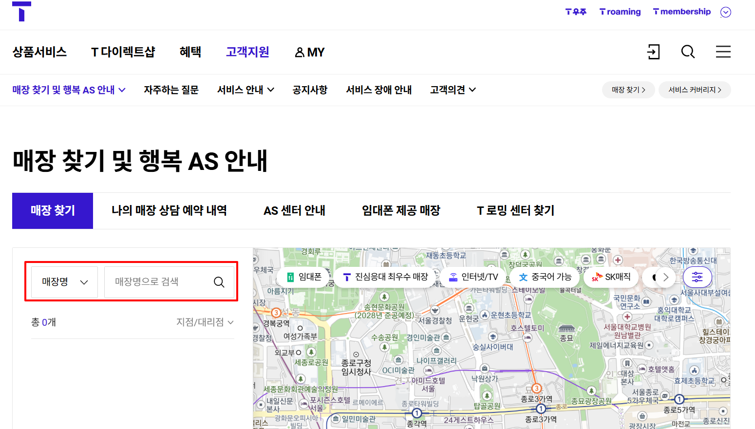 SK텔레콤 고객센터 연락처 바로 알아보기