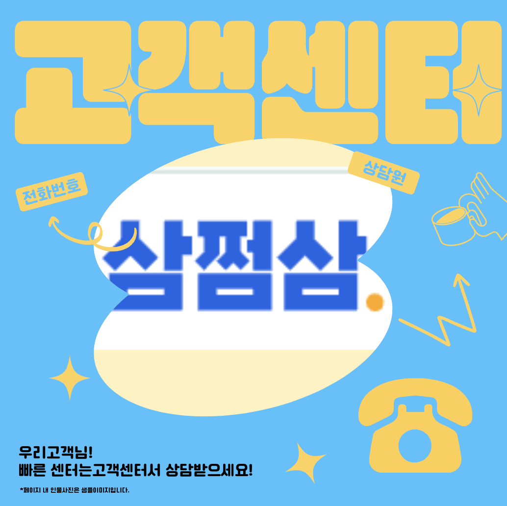 삼쩜삼 고객센터 총정리 가이드 (+ 전화번호 채팅상담 카테고리 맵) 세금 정기신고 기간