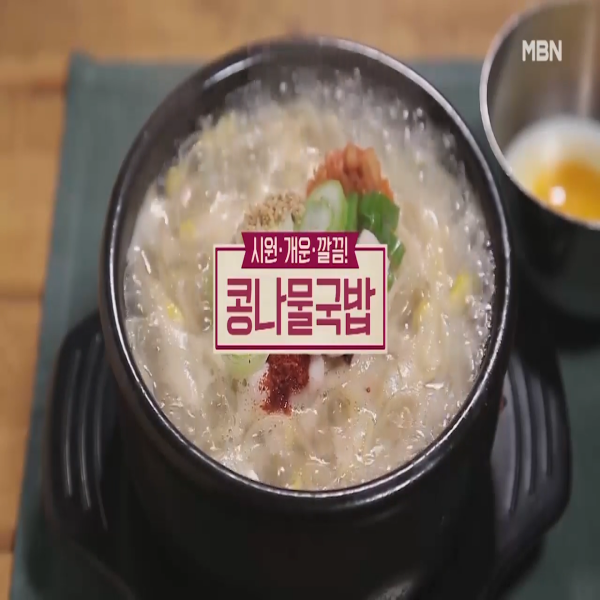  콩나물 국밥 : 알토란 콩나물 국밥 레시피
