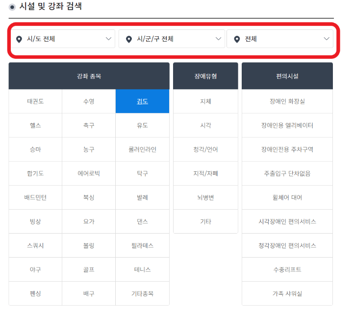 장애인스포츠이용권 이용처 신청 예시