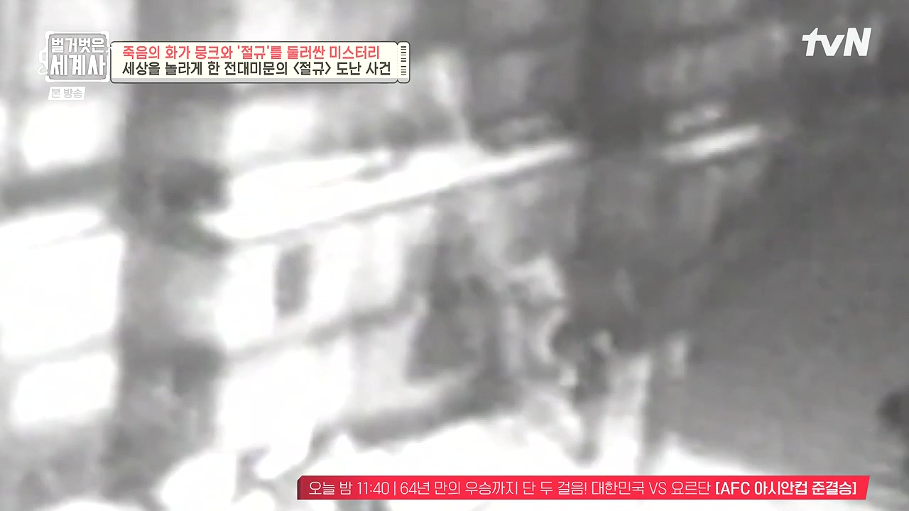 벌거벗은 세계사.E137.240207p-NEXT.mp4_20240729_202825.118.jpg