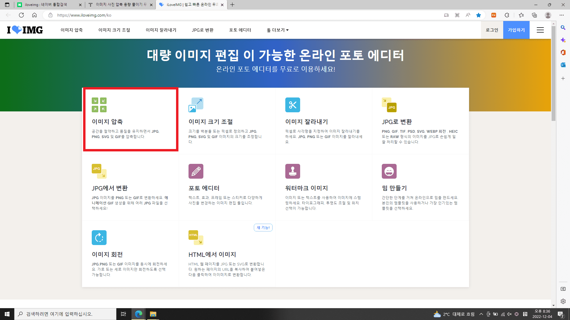  이미지 사진 압축 용량 줄이기 무료 사이트 추천 - iLoveIMG