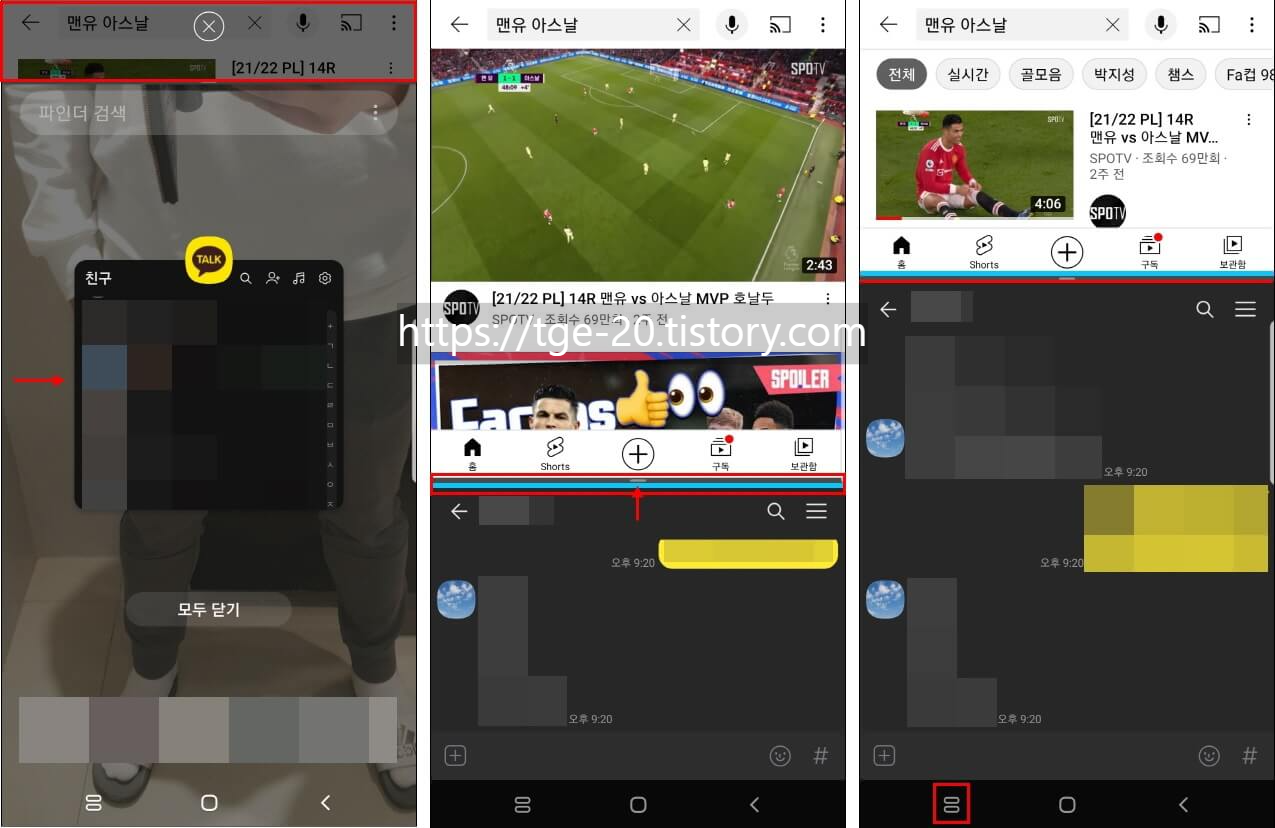 갤럭시-핸드폰-유튜브-앱과-카카오톡-앱의-화면을-분할하는-방법