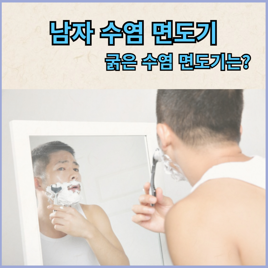 면도기
