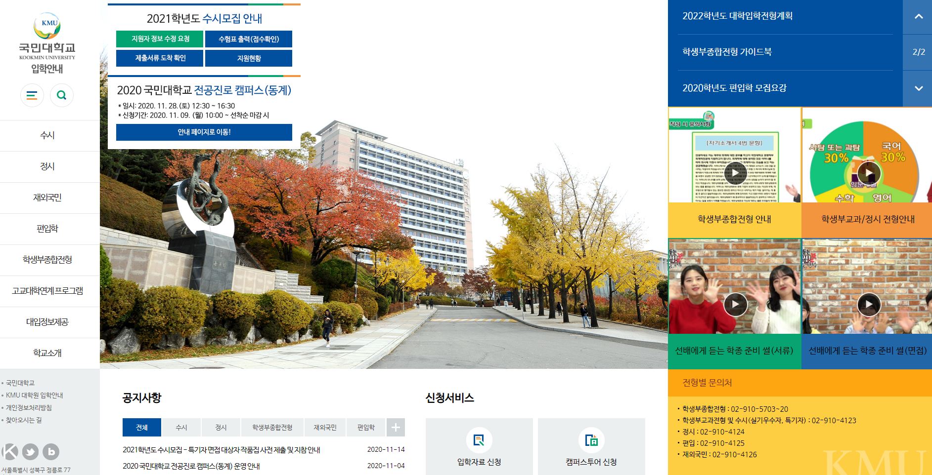 국민대학교 수시 14개 전형의 모집인원은 1,997명으로 보입니다. 국민대학교 수시 14개 전형의 모집인원은 1,997명으로 보입니다.