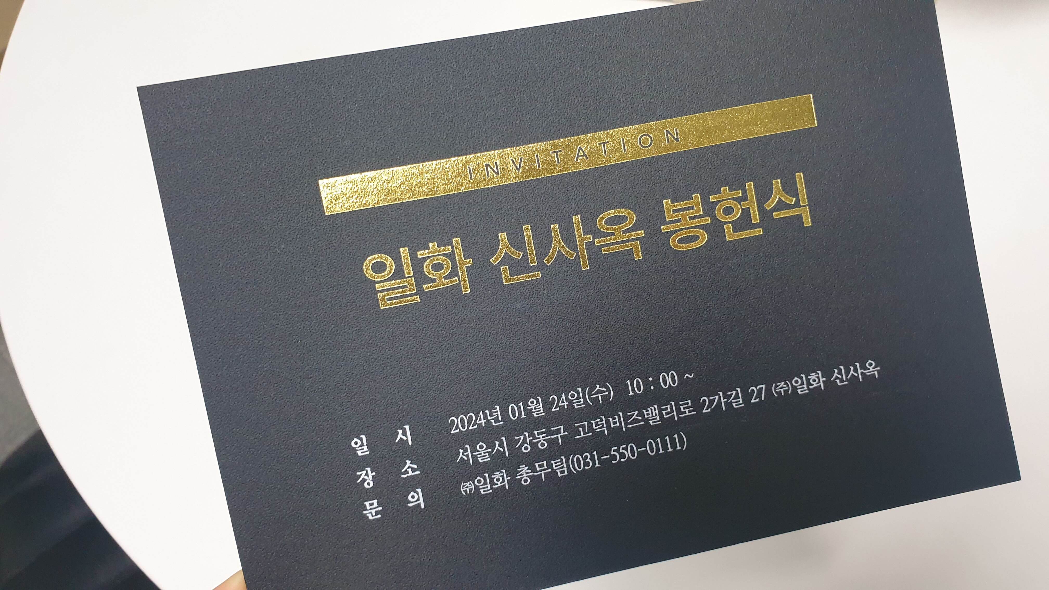 금박을 입힌 초대장