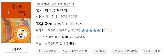 소설 어머니를 부탁해 신경숙 밀리언셀러 방탄V 추천도서
