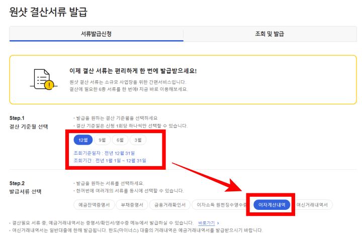 국민은행 대출이자 납입 내역서 발급 방법 국민은행 대출이자 납입 내역서 발급 방법