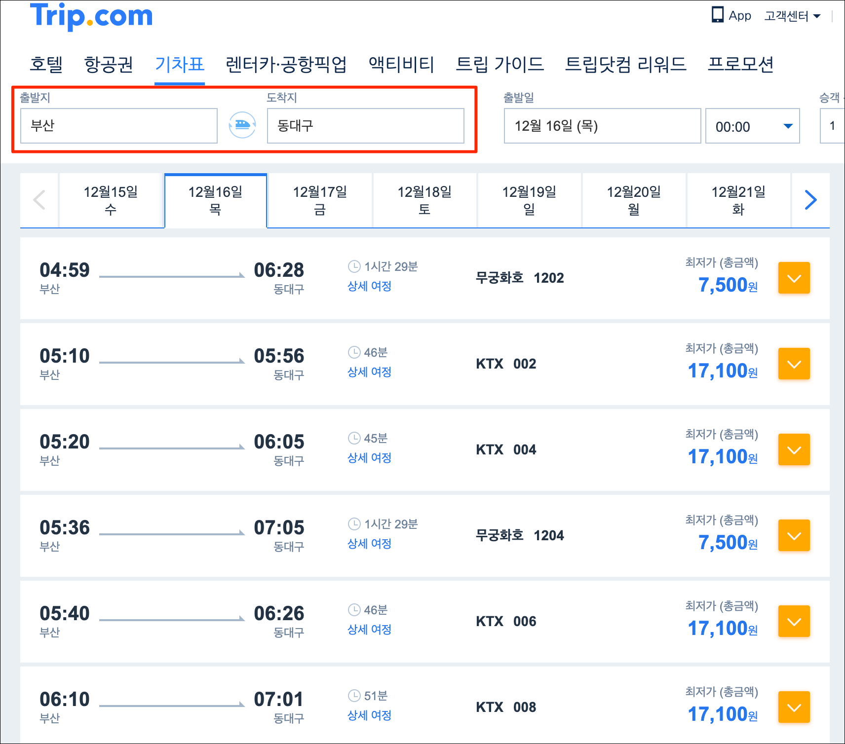 부산에서 동대구 ktx시간표는? 부산에서 동대구 Ktx시간표는?