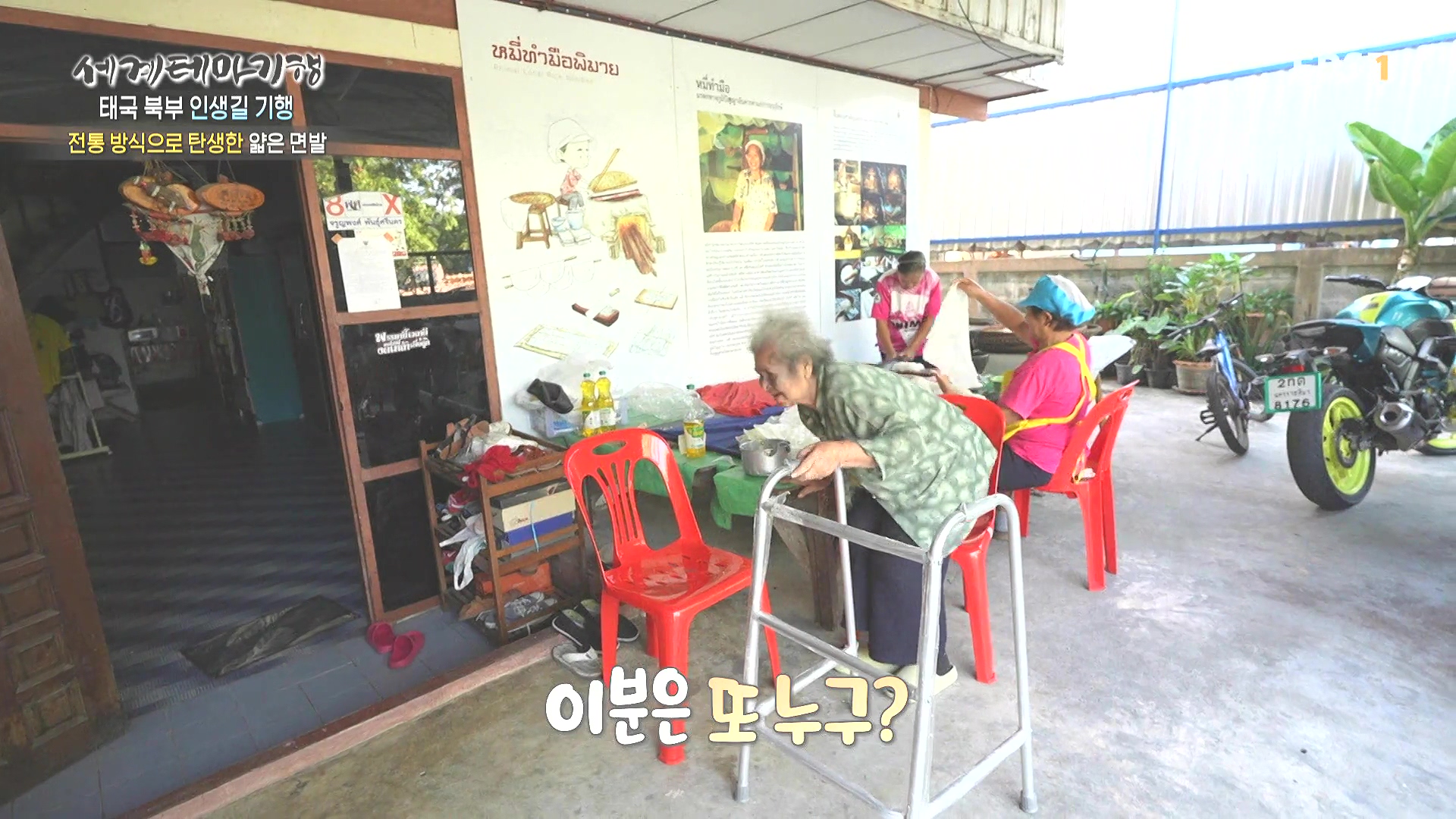 세계테마기행.240221.태국 북부 인생길 기행 3부. 인생 맛, 손맛0P.mp4_20240806_202740.144.jpg