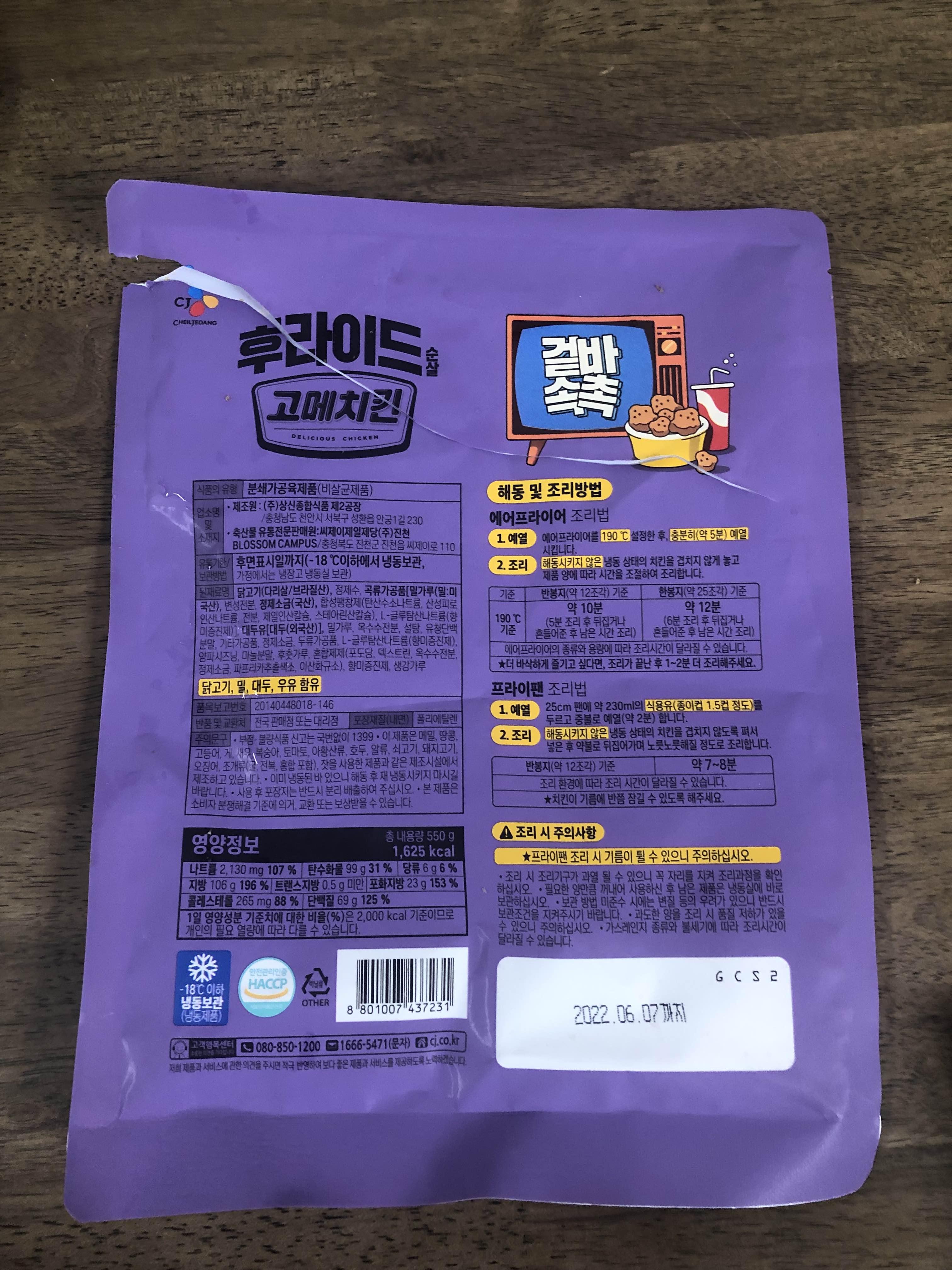 후라이드 고메치킨 뒷봉지 이미지