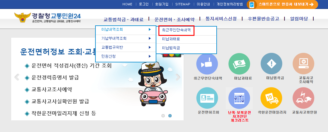  [운전자를 위한 무료정보제공 서비스!] 범칙금 조회/주정차단속알림/착한운전마일리지