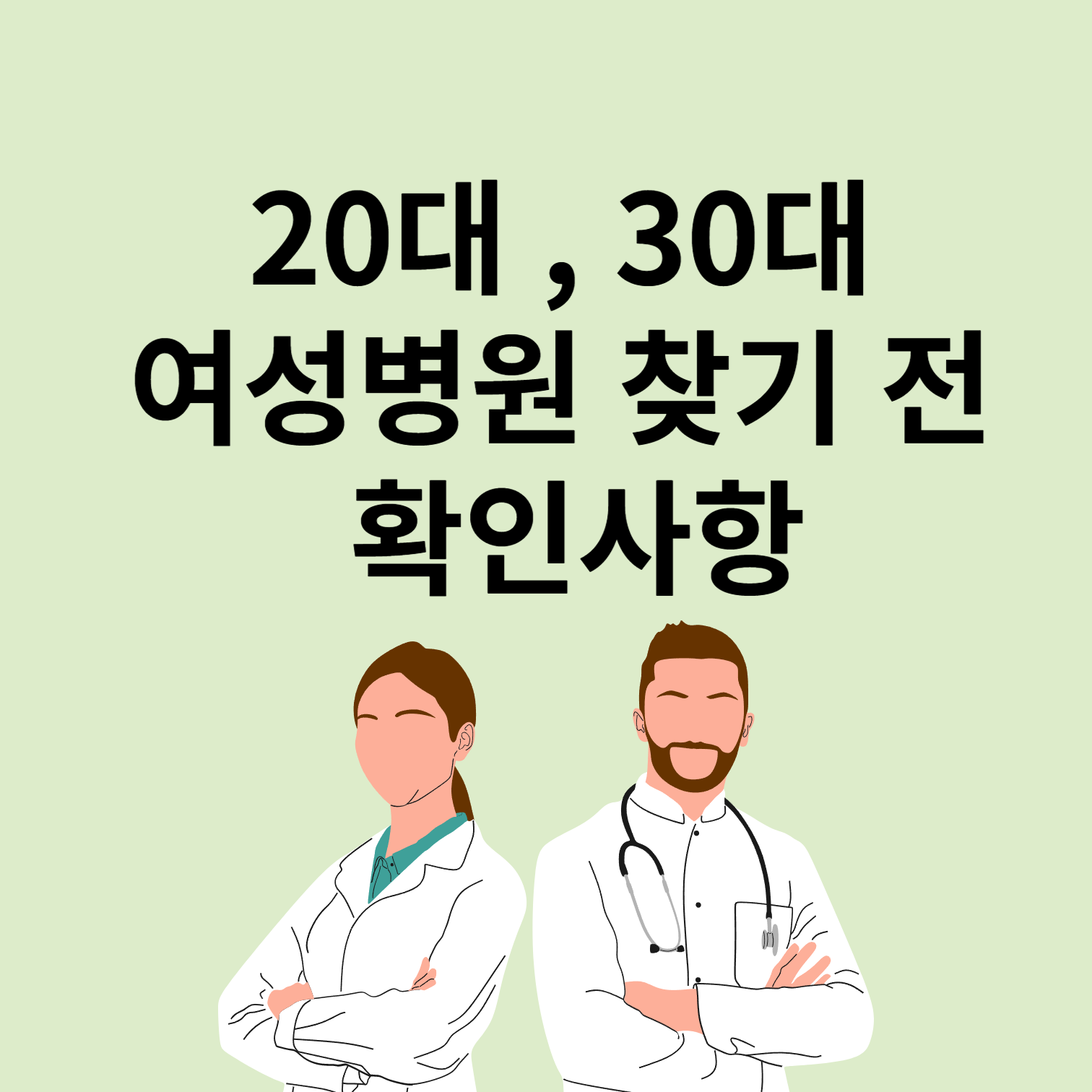 여성질환