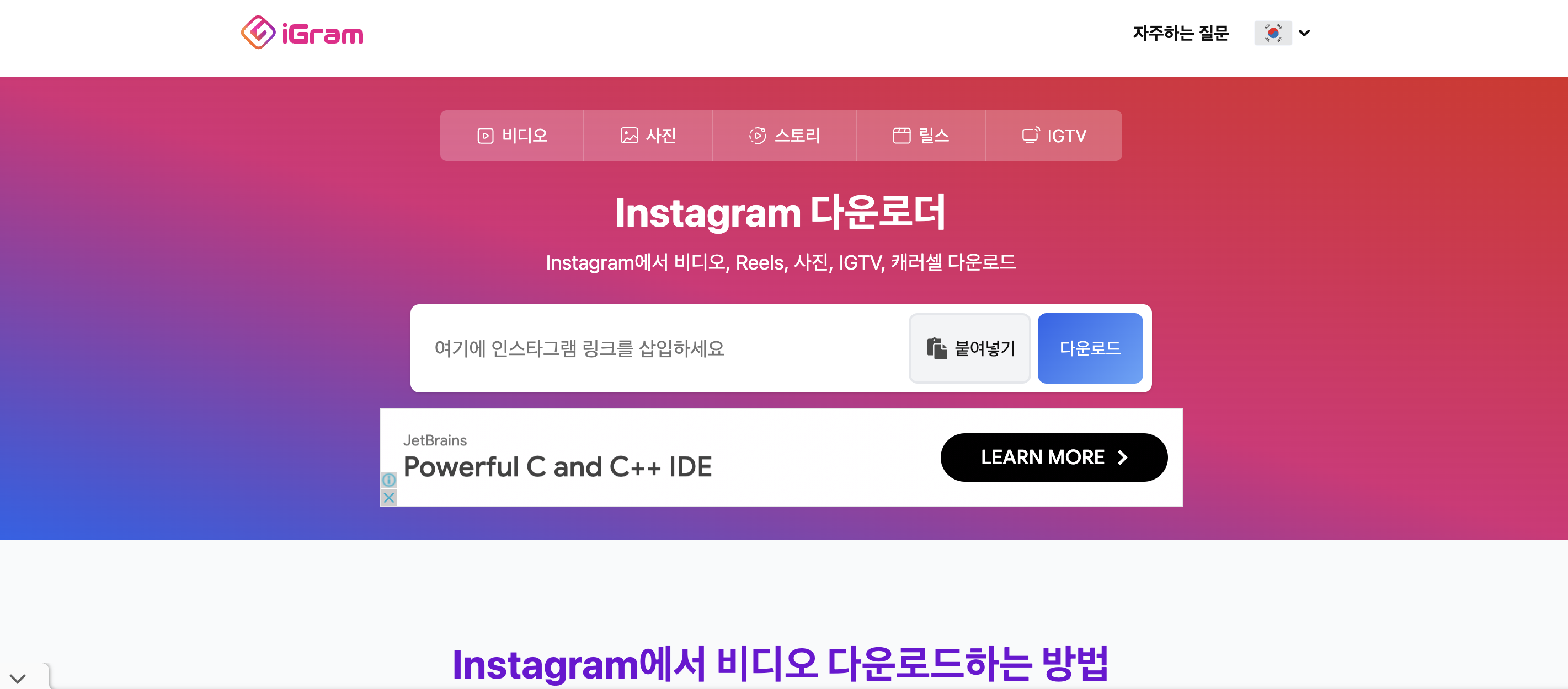 1. 웹사이트를 통한 사진 저장 (PC/모바일 공통 사용 가능)