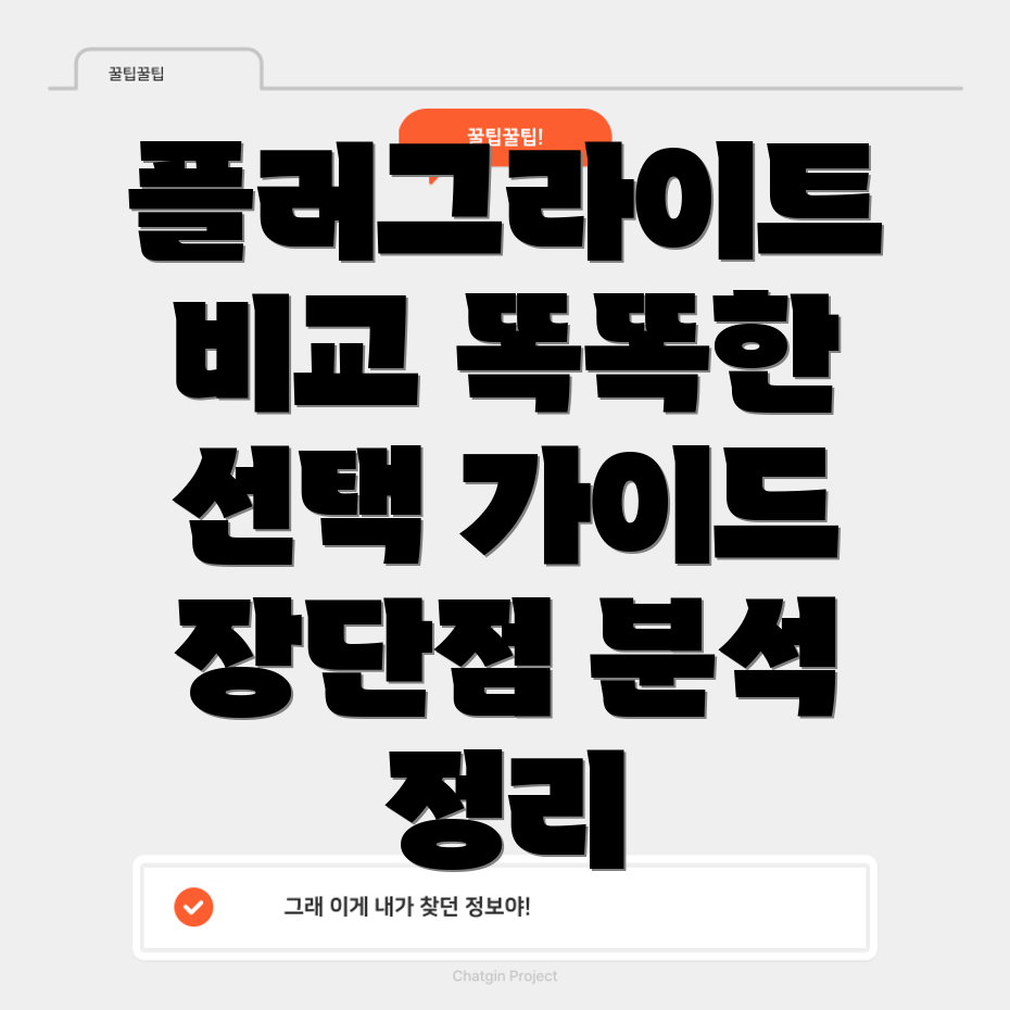USB플러그라이트똑똑한선택을위한분석기능비교장단점정리