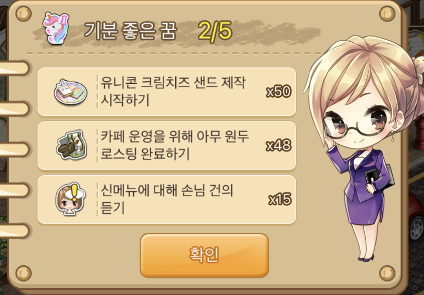 [아이러브커피] (퀘스트) 기분좋은 8