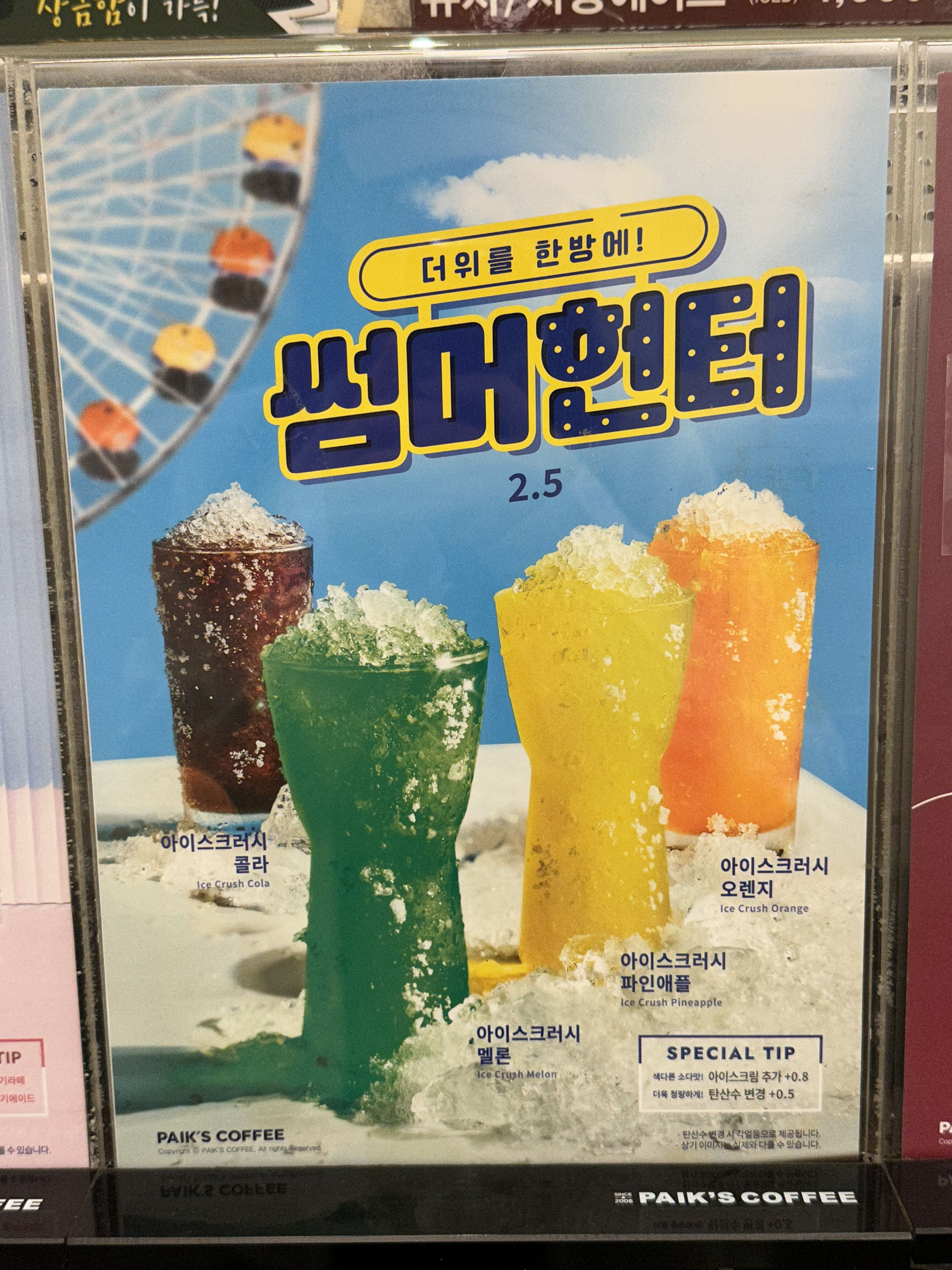 빽다방 아이스크러시 멜론