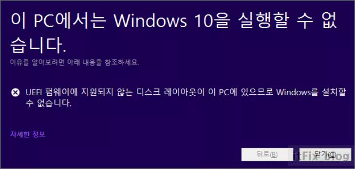  '이 PC에서는 Windows10을 실행할 수 없습니다' UEFI 펌웨어 오류
