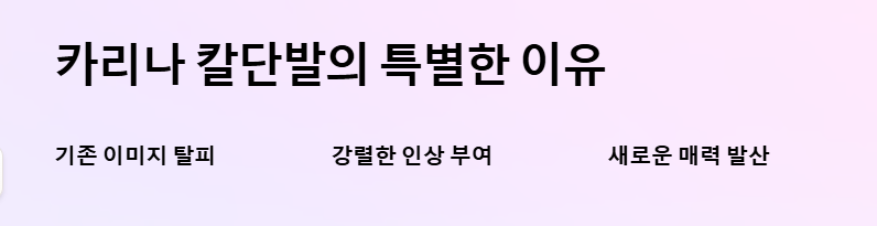 카리나 칼단발 변신