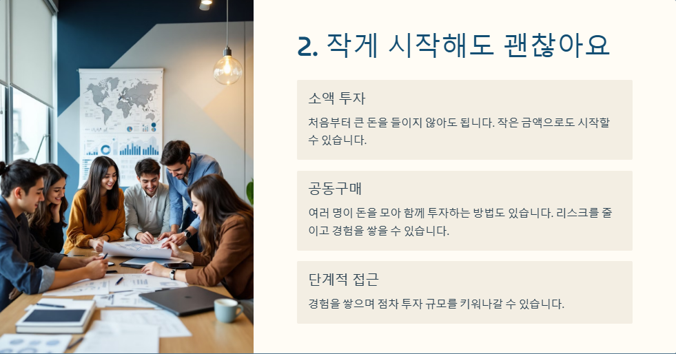 재테크 초보자를 위한 부동산 투자 전략