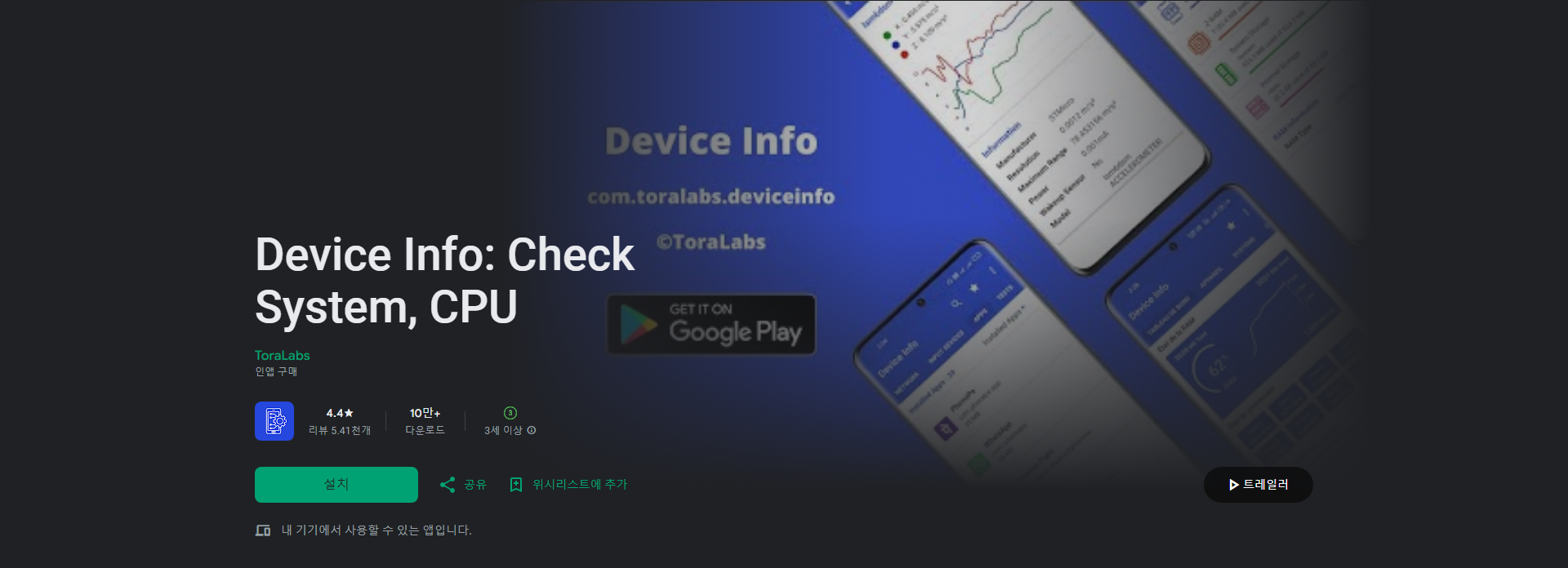 Device Info 앱, 시스템 및 CPU 정보 확인, Android 기기 성능 분석 도구