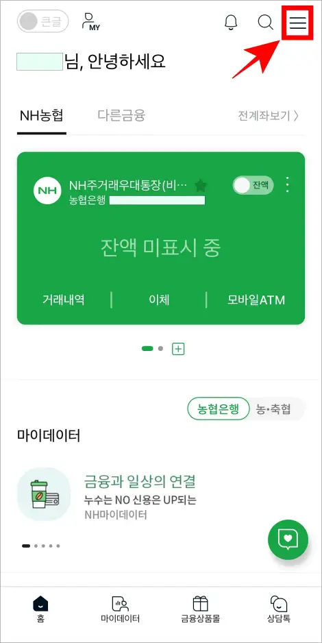 앱의 홈 화면 상단의 [≡] 버튼을 선택
