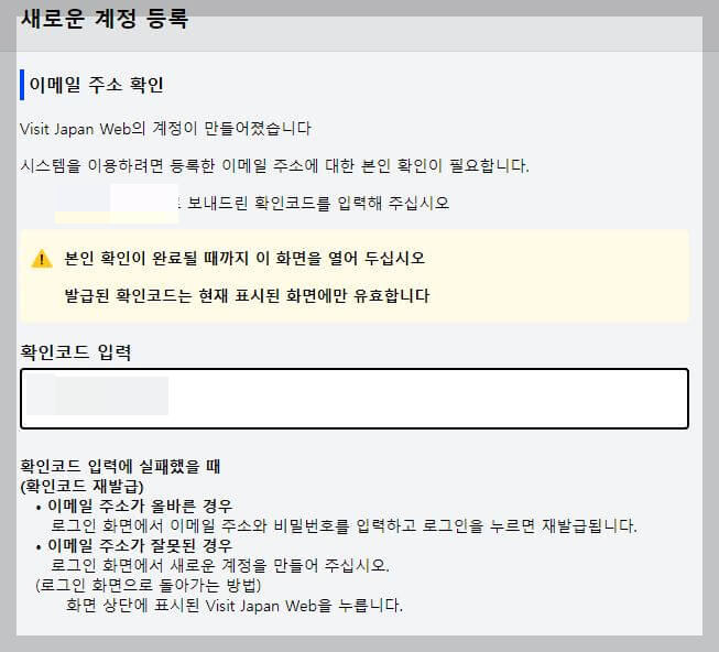 일본 입국 패스트트랙 계정등록