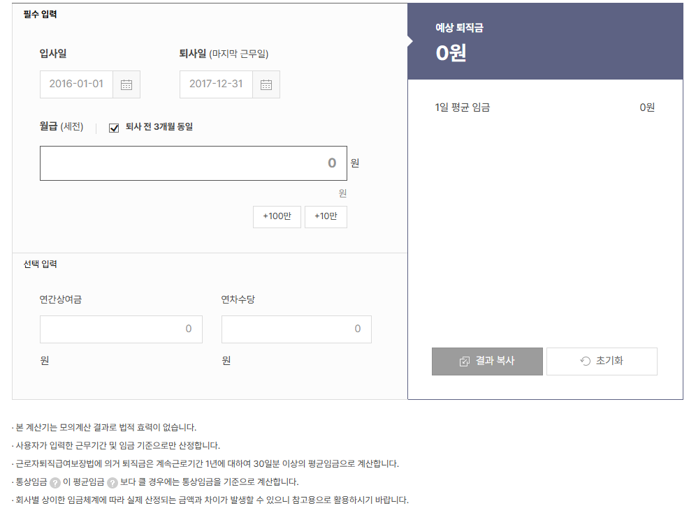 퇴직금 계산기