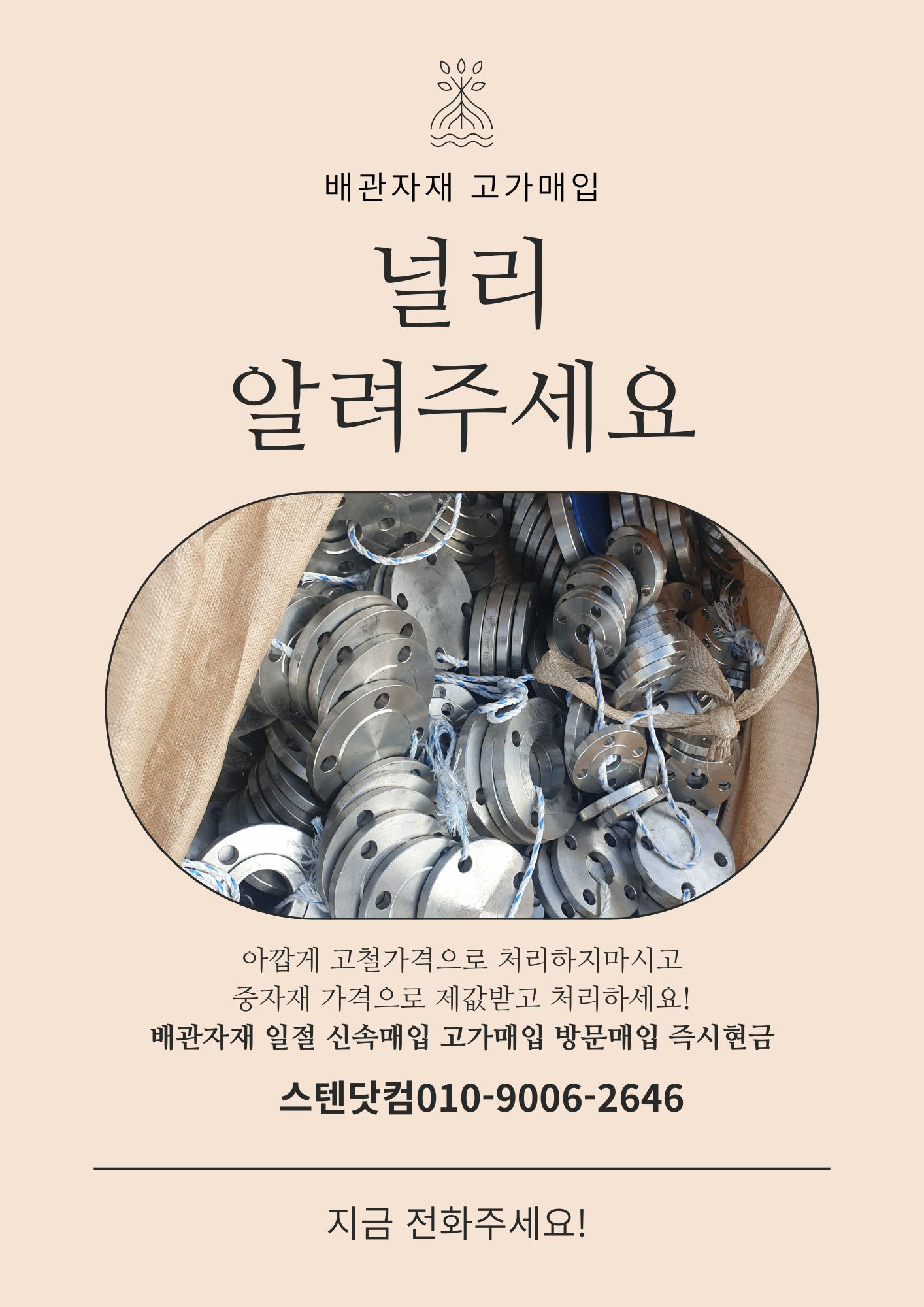  배관자재 고가매입 (인천송도, 안산, 평택, 화성, 오산 경기전지역)