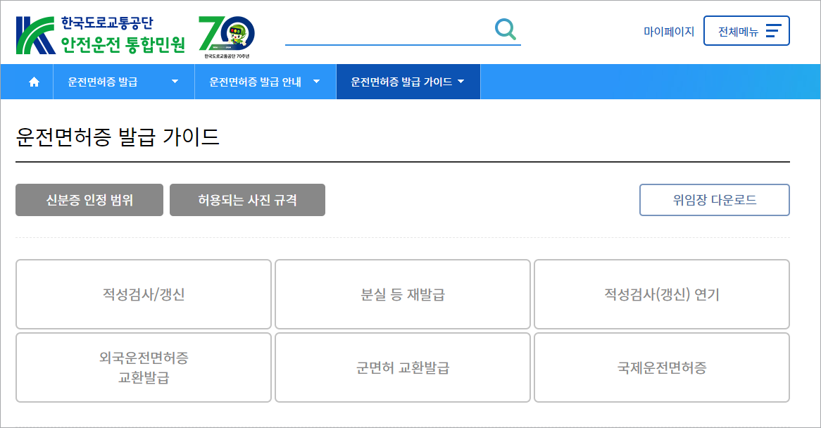 도로교통공단 운전면허 서비스 웹사이트