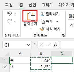 C1셀 클릭 후 붙여넣기