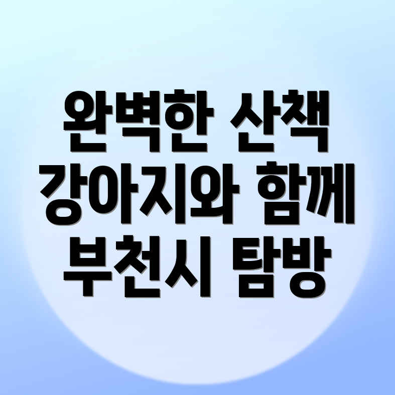 강아지 산책