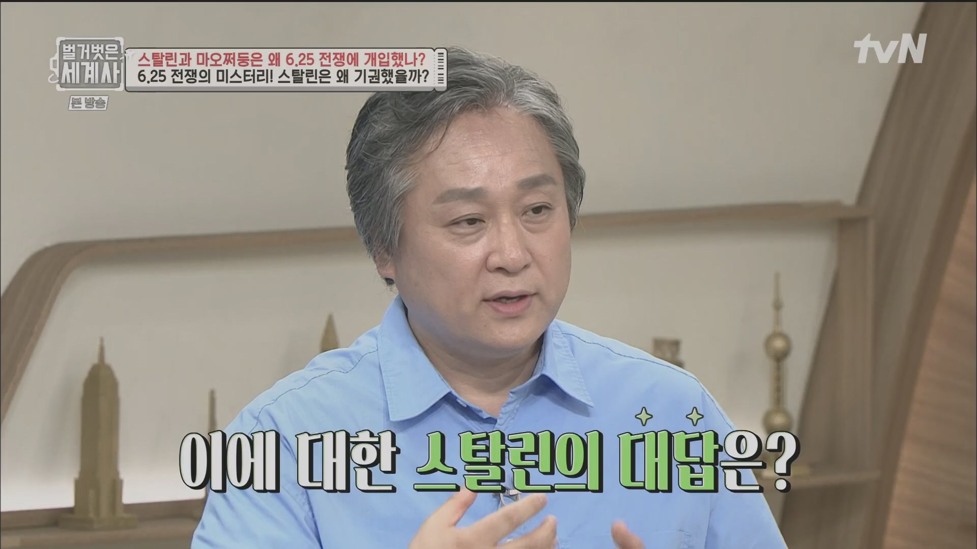 벌거벗은 세계사.E114.230829p.H264-F1RST.mp4_20240302_173258.818.jpg