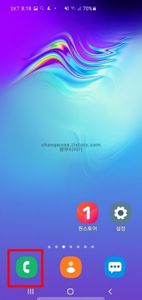 갤럭시 휴대폰 영상통화 방법1