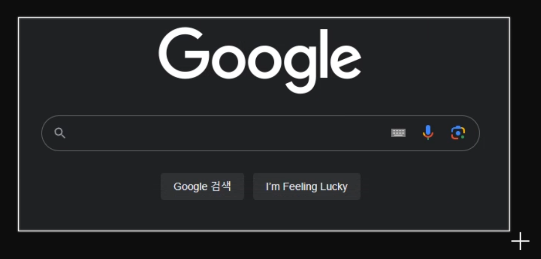 화면 캡처 영역 지정