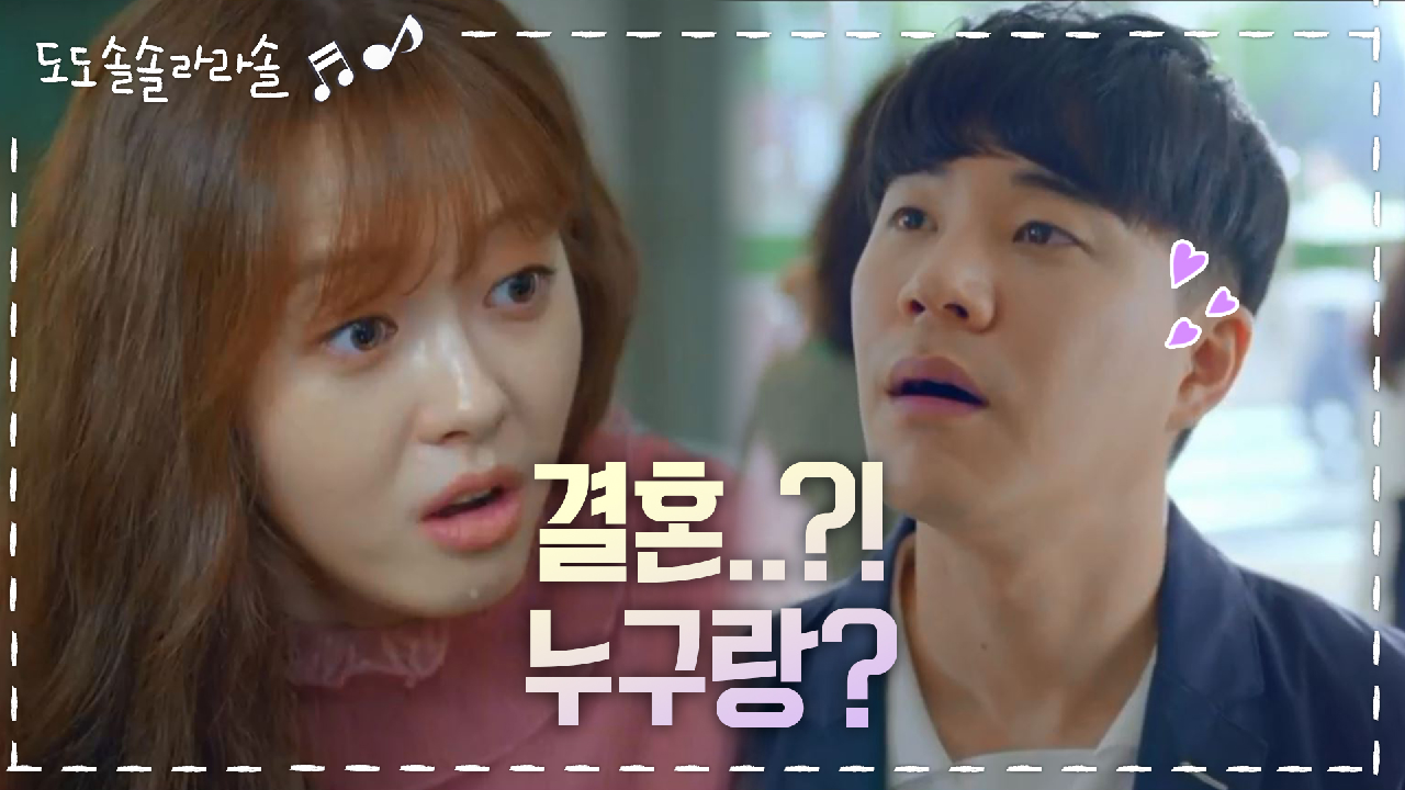  도도솔솔라라솔 재방송 드라마 다시보기 #16회 #몇부작 #시청률 #등장인물  #출연진 #인물관계도 #고아라 #이재욱 #구라라 #선우준