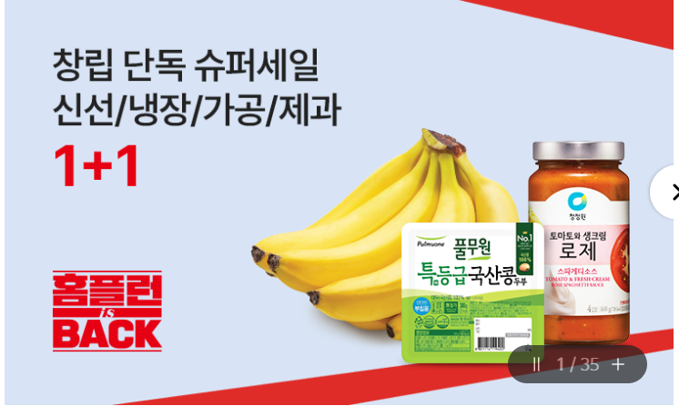 홈플러스-홈플런-전단지-3월-세일