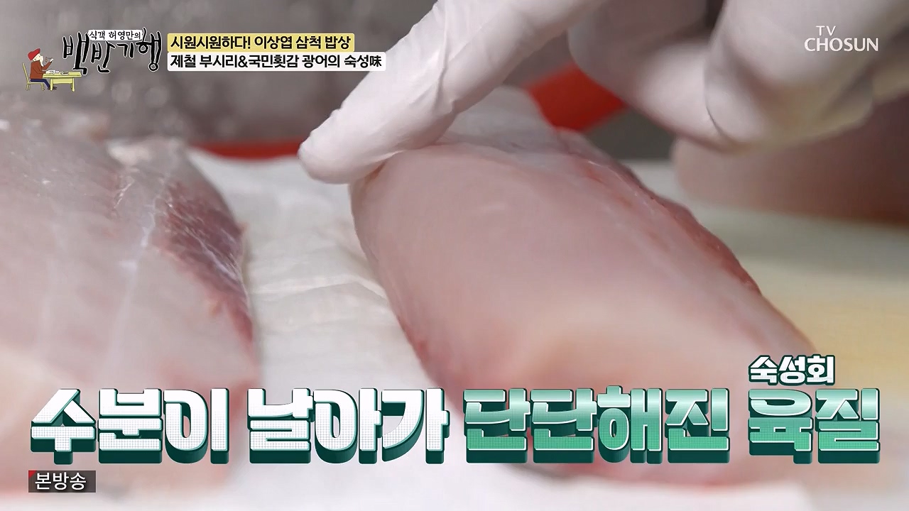 식객 허영만의 백반기행.E252.240617p-NEXT.mp4_20240617_194414.016.jpg