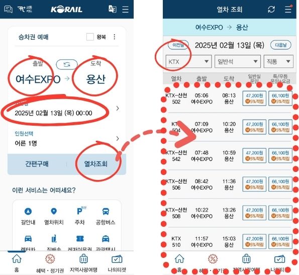 여수엑스포역 주차장 요금, 할인과 주차장 실시간 자리 현황 확인