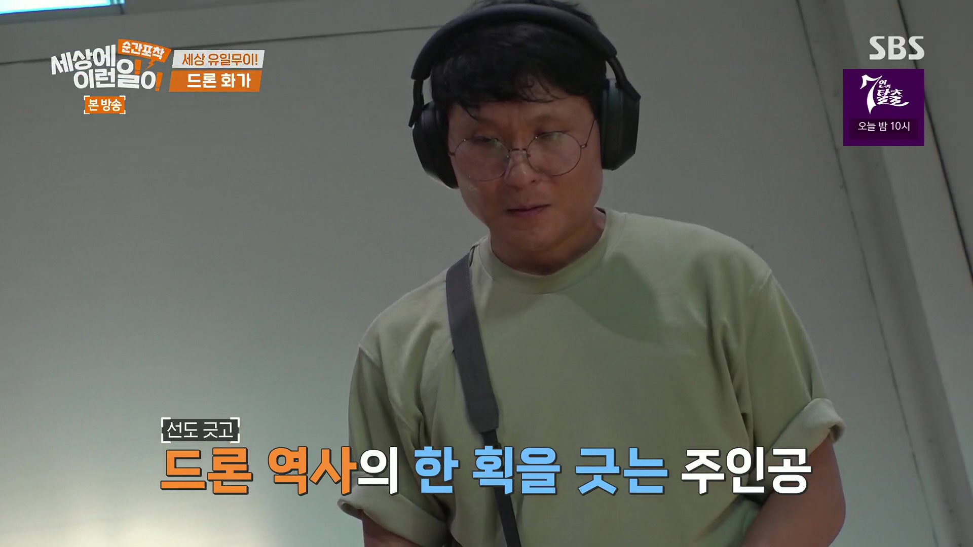 순간포착 세상에 이런일이.E1246.230916p.H264-F1RST.mp4_20230917_170840.164.jpg
