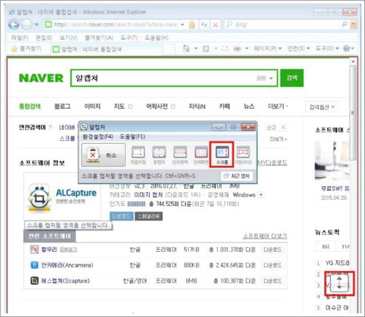 인터넷 화면 캡쳐 프로그램