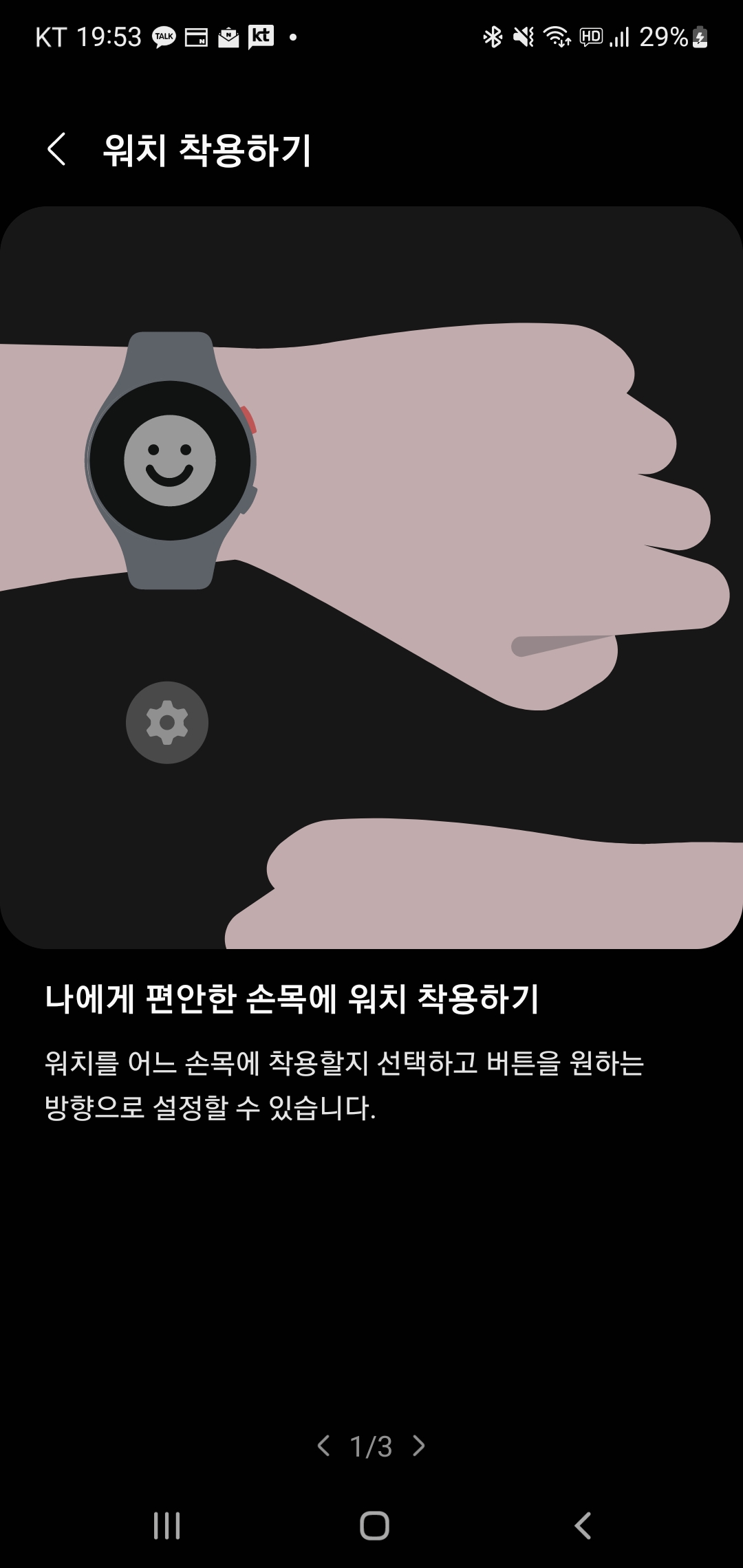 워치5 팁과 사용 설명서 - 왼쪽, 오른쪽 중 편안한 손목에 워치 착용하기